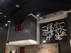 -大虎重庆老火锅(正弘城店)