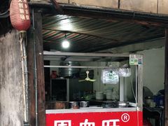 -周血旺老店