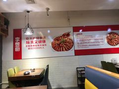 -李想大虾(文景路&凤城八路店)