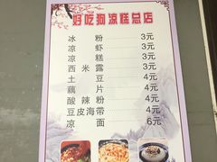 -好吃狗凉糕总店