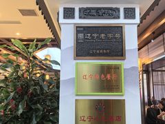 -高晓山馅饼店(牛庄百年店)