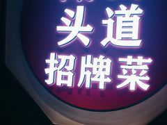 -坛宗剁椒鱼头(河西王府井店)