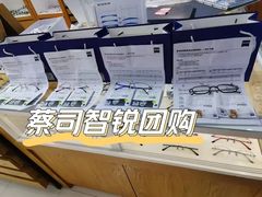 -沪睛眼镜蔡司官方授权店(金桥佳林路店)