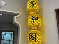 -老苏州芳和园茶酒楼  传统苏帮菜(观前店)