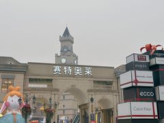 -王府井奥莱临潼小镇(临潼店)