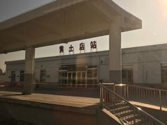 -黄土店站