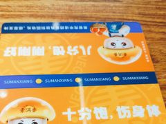 -素满香·食养自助(建邺万达店)