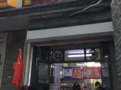 门面-天泽祥·鼓楼馒头(鼓楼店)