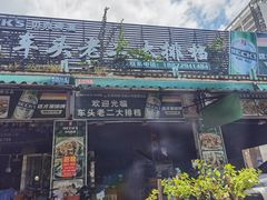 -车头老二大排档(金城步行街店)