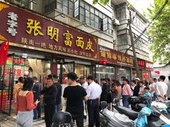 门面-张明富面皮店(东大街店)