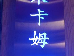 -俭寨大盘芦花土鸡·小公鸡·烧烤新疆菜(云通店)