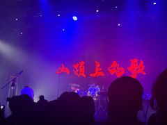 -MAO Livehouse(杭州店)
