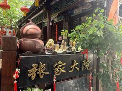 -张家大院·鲁菜·私房菜(芙蓉街店)