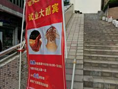 -百家康养生馆(龙口西店)
