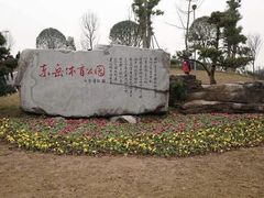 -东岳体育公园