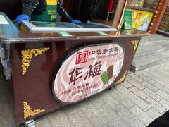 -华梅西餐厅(哈尔滨中央大街店)