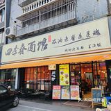 今天只想吃碗好面