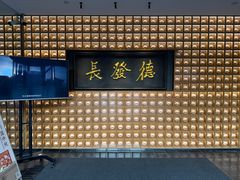 -德发长·花式蒸饺(大唐不夜城店)