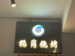-卞二小串·鹤岗烧烤·坑烤(永定路店)