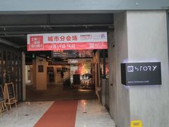 -文定生活家居创意广场