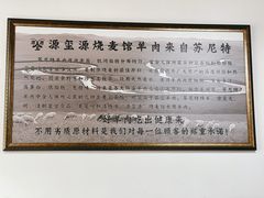 -源玺源烧麦馆(东护城河南街店)