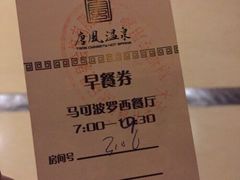 -金石唐风国际温泉会馆