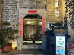 -竹里馆·淮扬菜·功夫茶(老门东店)