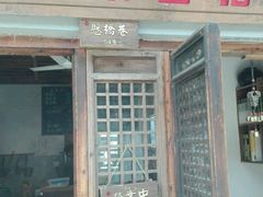 -阿木舂记·特色小吃(平江路店)