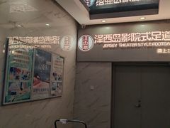 -泽西岛·影院沐足SPA(西大街店)