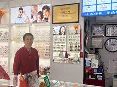 -上海眼镜一厂·维修钟表(大沽路店)