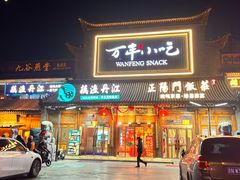 -正阳门饭庄·烤鸭·北京菜(万丰路七里庄店)