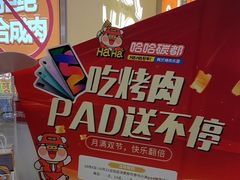 -哈哈碳都·牛肋条无限自助烤肉(宝龙店)