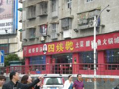 -四娭毑(三王街店)