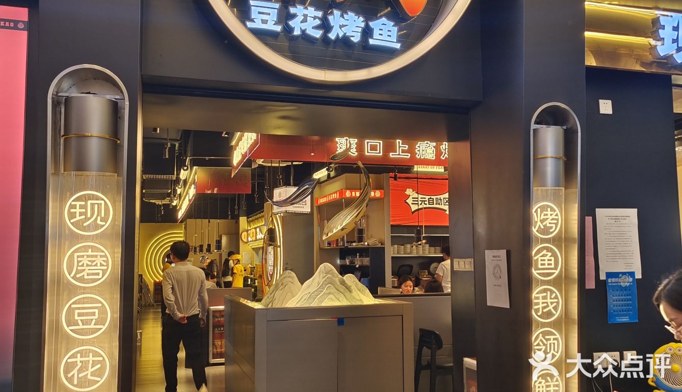 兴盛路必打卡的正宗重庆豆花烤鱼‼️