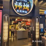 兴盛路必打卡的正宗重庆豆花烤鱼‼️