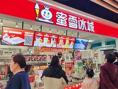 -蜜雪冰城(领展店)