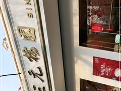 -三元梅园(团结湖店)