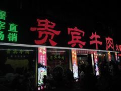 -贵宾牛·潮汕牛肉火锅(珠池总店)