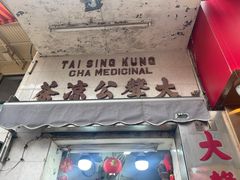 -大声公凉茶