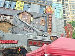 -塘屋烧烤·云南火塘烧烤品牌(春城慧谷旗舰店)
