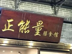门面-正能量脆肉鲩火锅