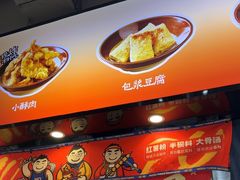 -魔都三兄弟酸辣粉·蘸卤炸串(虹桥万科店)