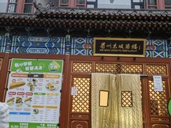 -眉州东坡(望京店)