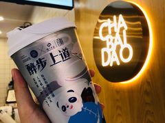醉步上道-茶百道(北街店)