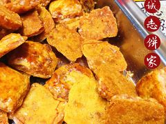 -诚志饼家·小凤饼非遗传承(中山六路店)