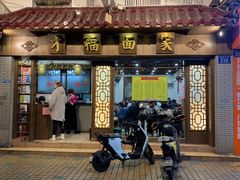 门面-才福面家(德政中路店)