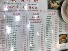 菜单-义顺牛奶公司(新马路老店)