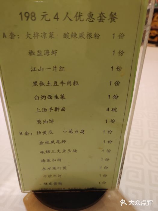 顺峰海鲜酒楼(省府店)菜单图片