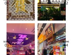 -龙记·香港茶餐厅(海上世界店)