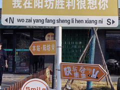 -阳坊胜利涮羊肉(阳坊老店)